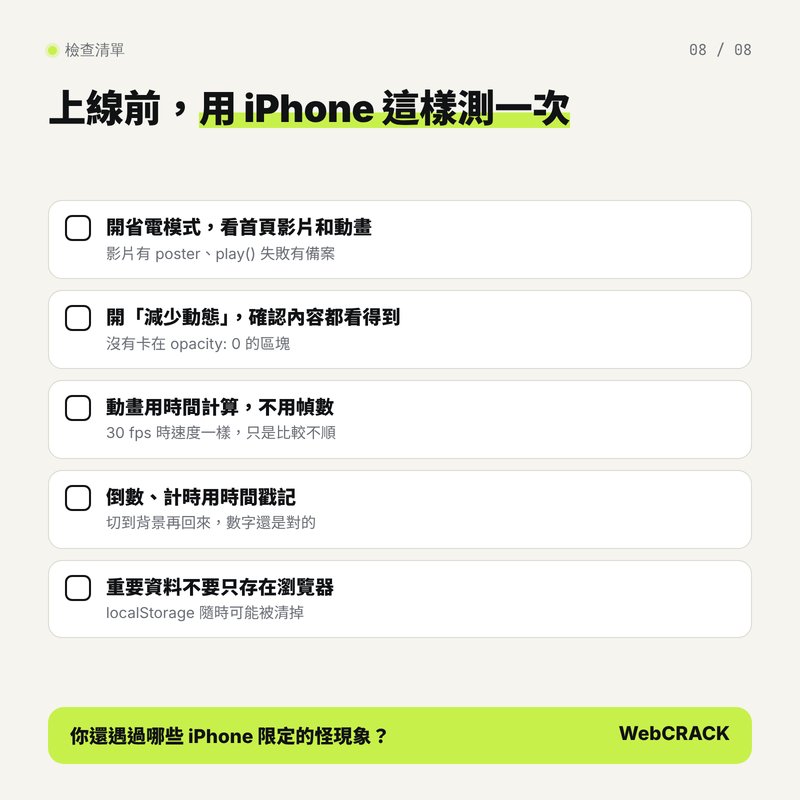 iPhone 上這些「不是 bug」的 bug：省電模式一開，網頁就變了（第 8 張）